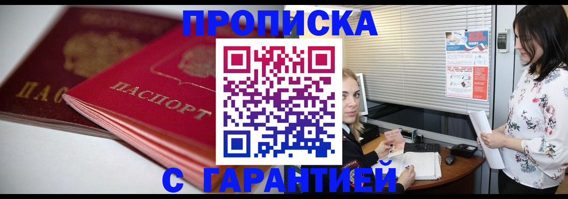 временная регистрация в квартире в Южно-Сахалинске