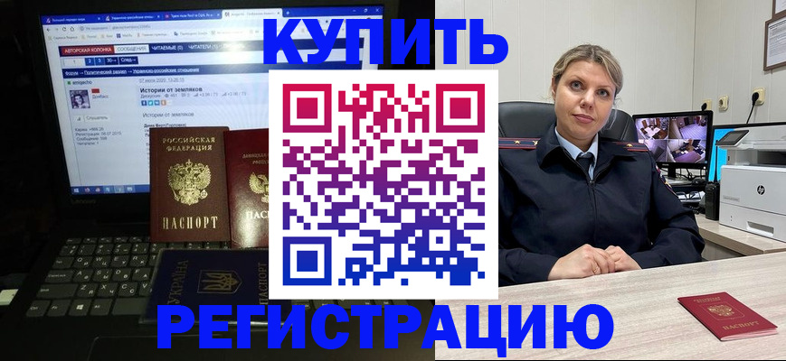 временная регистрация для школы в Южно-Сахалинске
