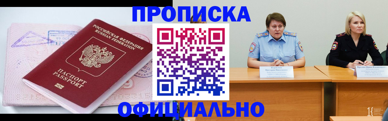 прописка гарантия в Южно-Сахалинске